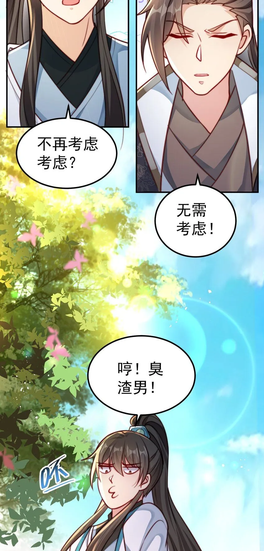 我真没想当神仙 动漫漫画,第17话 神物！又是神物！5图