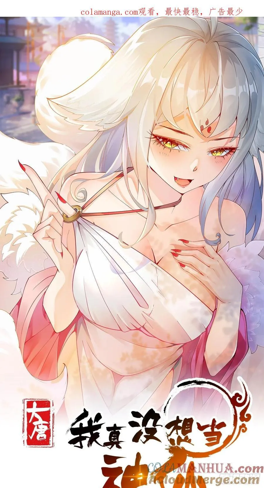 我真没想当神仙笔趣阁漫画,第44话 听说有人奇货可居？1图