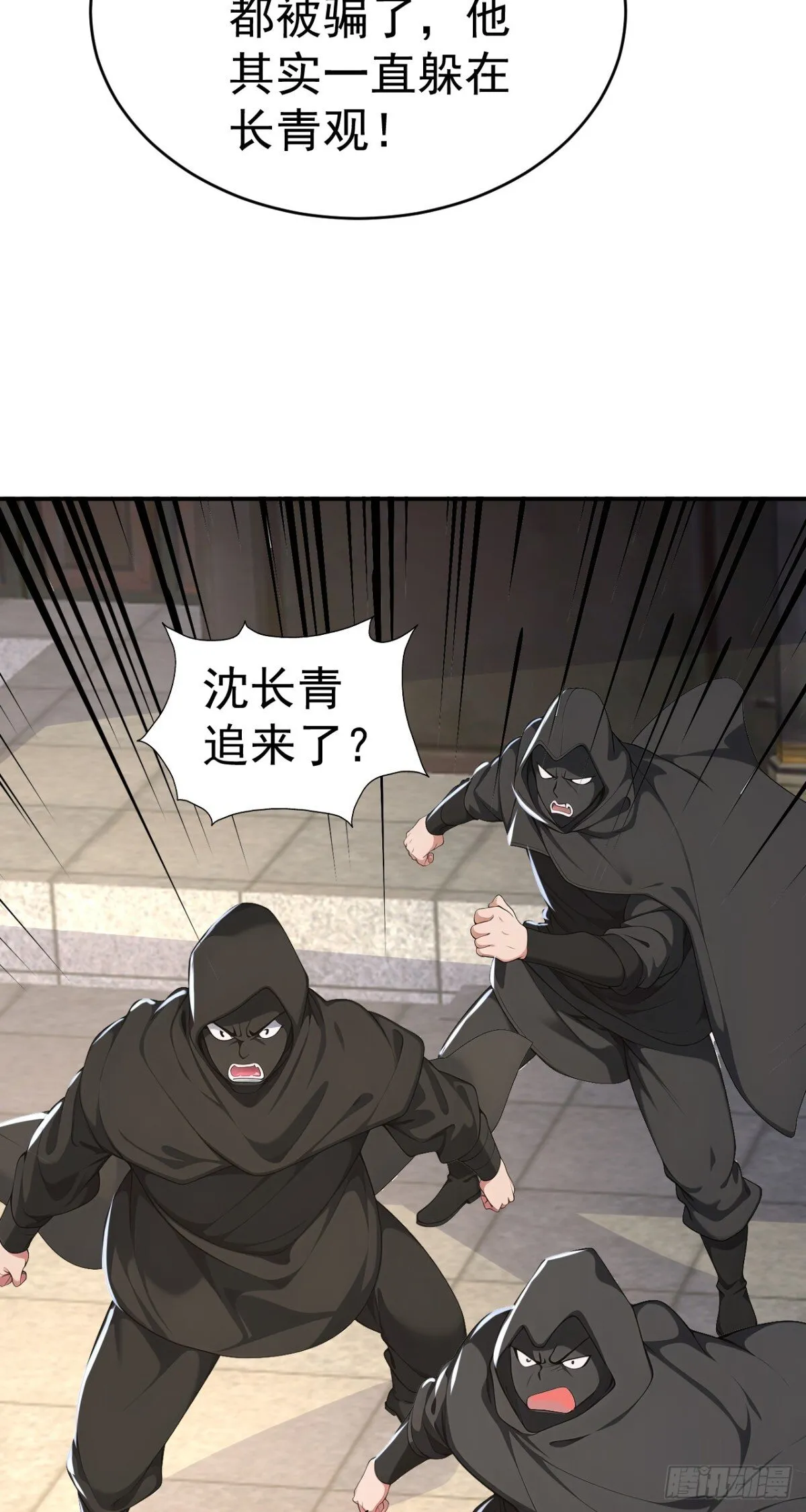 我真没想当神仙48漫画,第106话 大敌当前竟然反水？5图