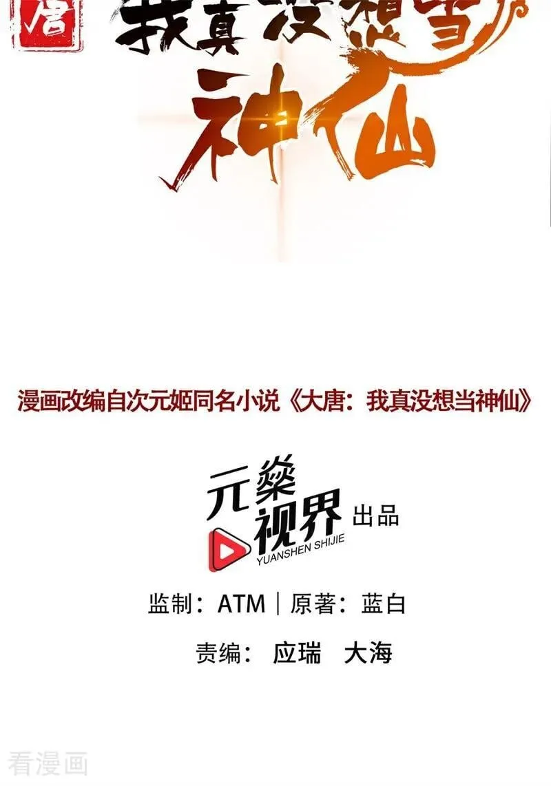 我真没想当神仙免费阅读漫画,第113话 幽默老登2图