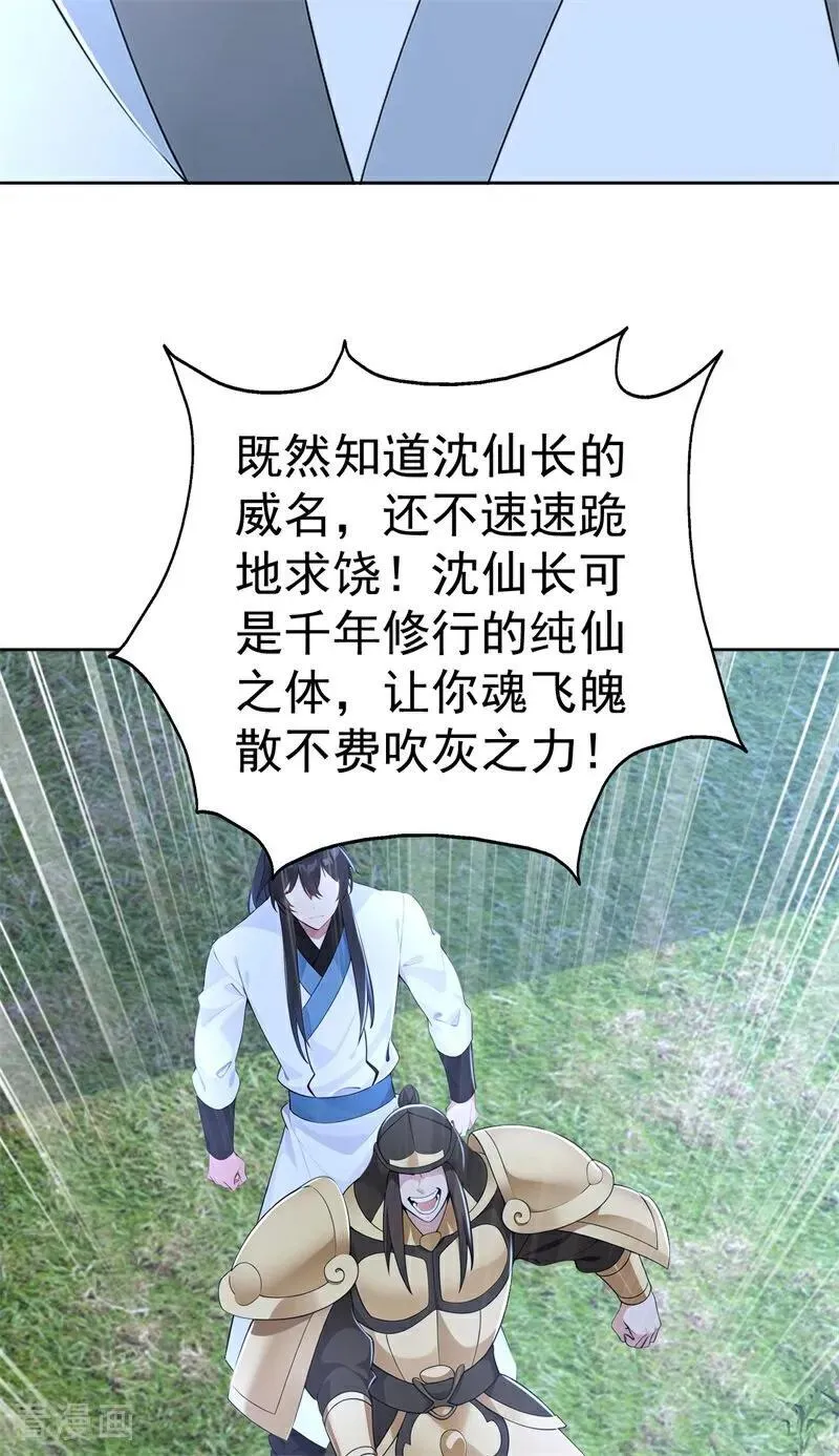 我真没想当神仙解说漫画,第114话 放下屠刀 立地成佛5图
