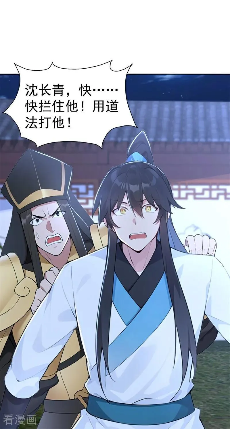 我真没想当神仙解说漫画,第114话 放下屠刀 立地成佛3图