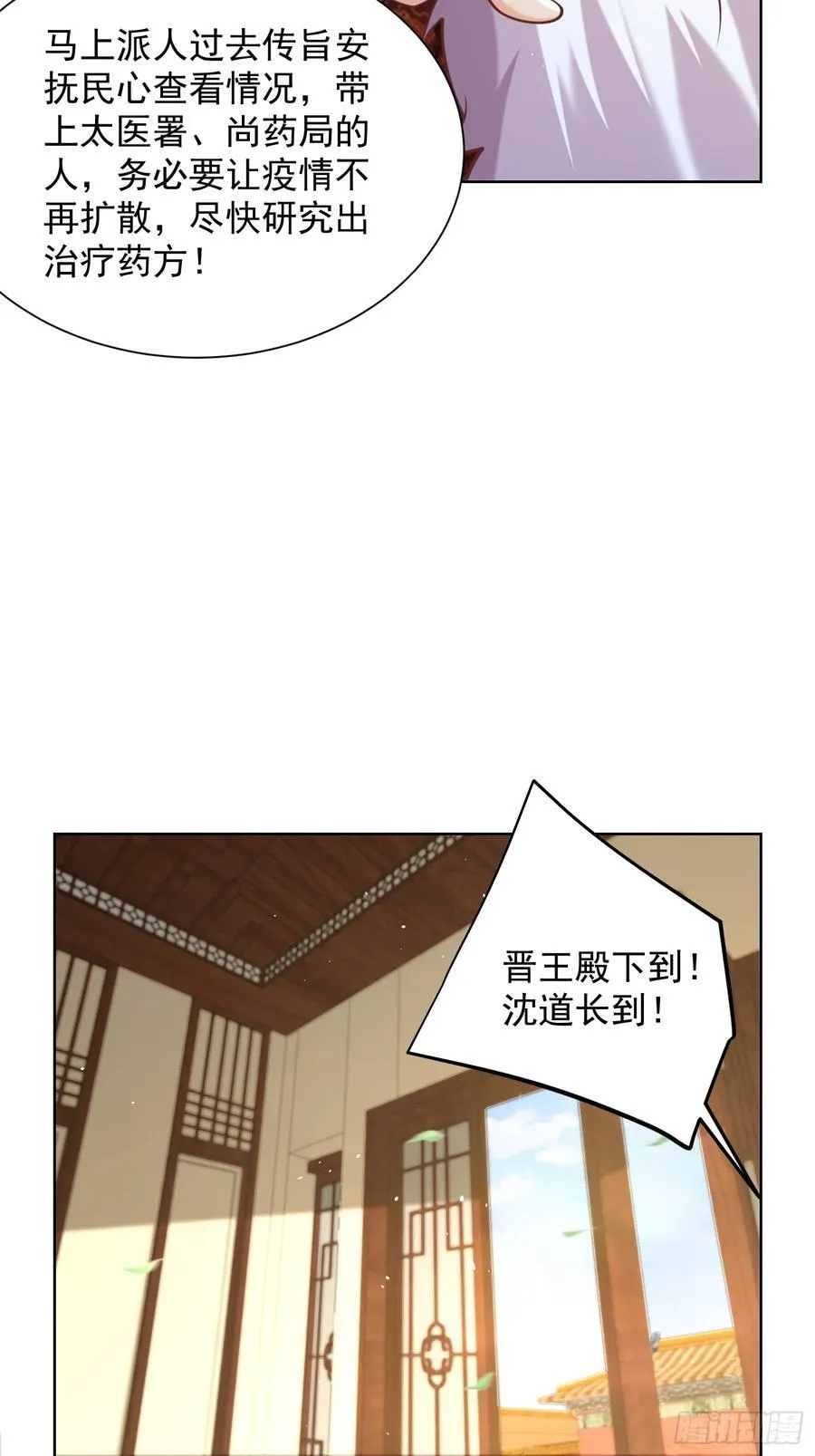 我真不是神仙漫画,第52话 天降大任！5图