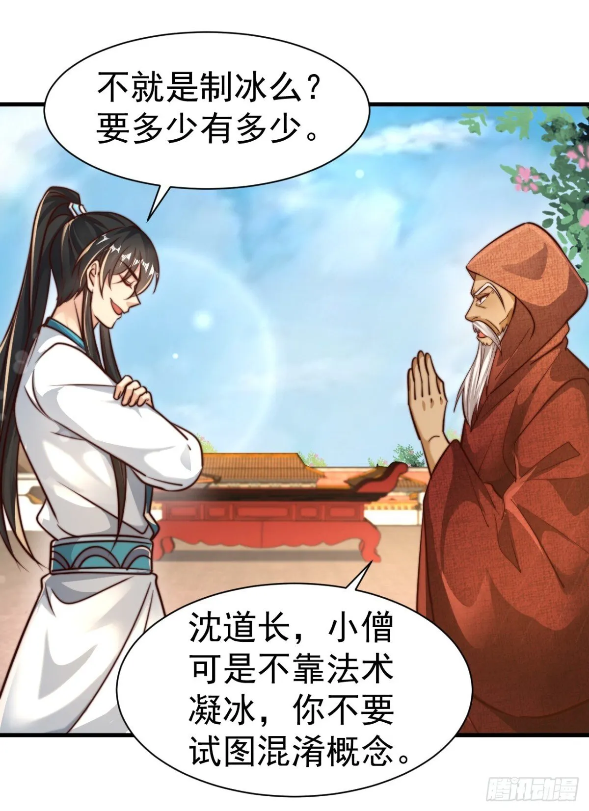 我真没想当神仙漫画下拉式漫画,第78话 绝命冰师5图