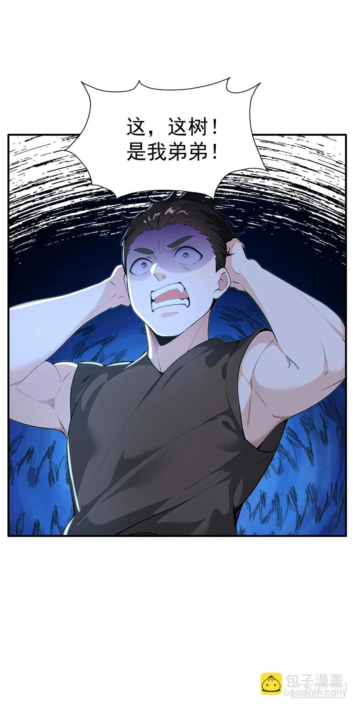 我真没想当神仙漫画全集漫画,第86话 “键盘侠”村正2图