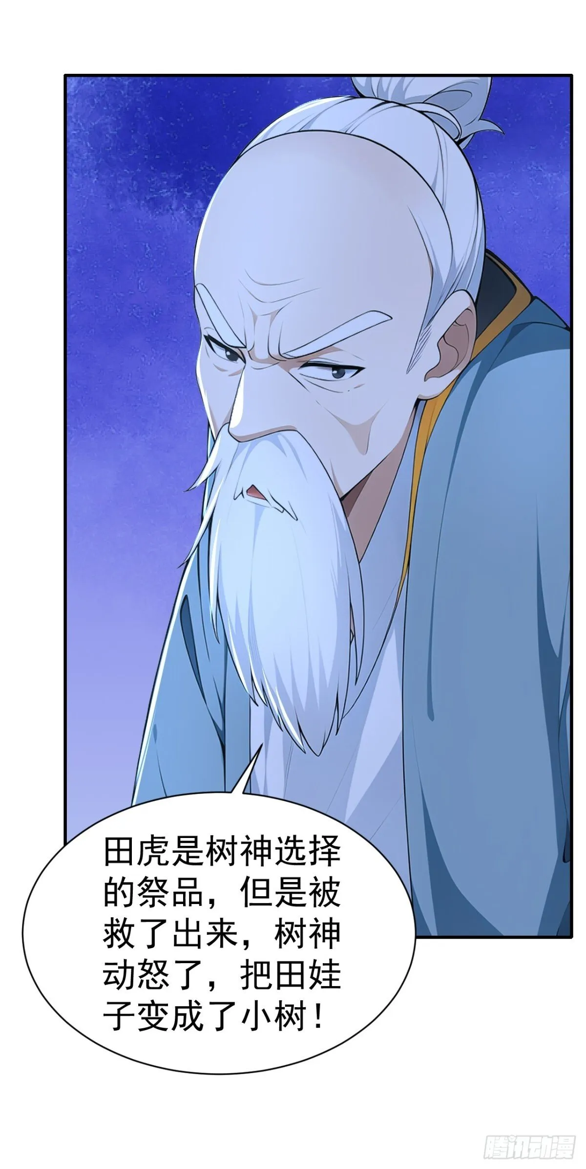 我真没想当神仙漫画全集漫画,第86话 “键盘侠”村正5图