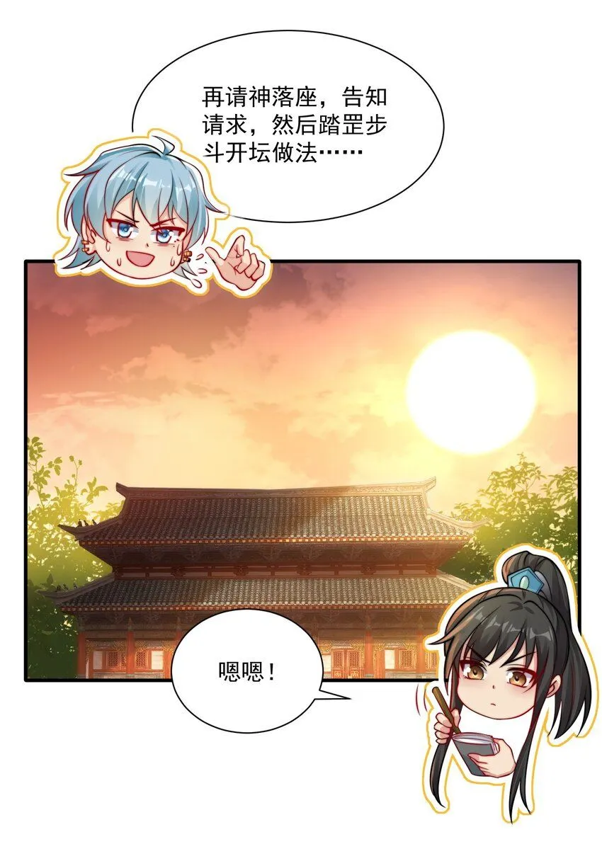 我真不想当圣仙漫画,第22话 沈仙长开坛作法！4图