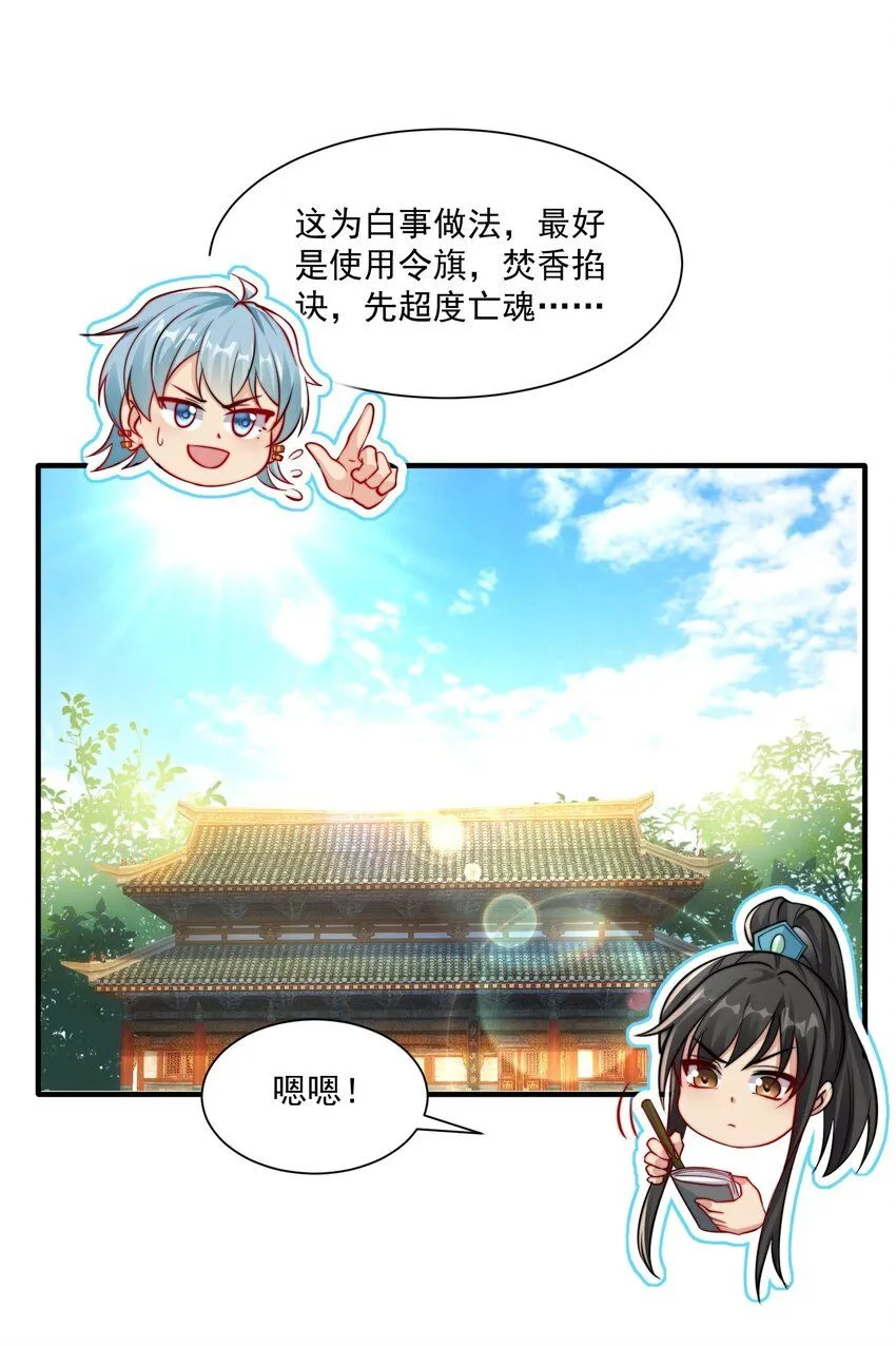 我真不想当圣仙漫画,第22话 沈仙长开坛作法！3图