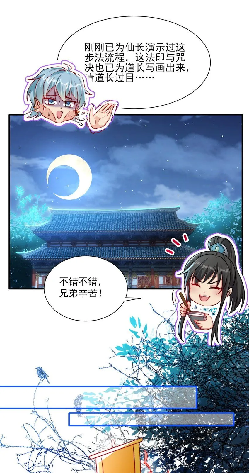 我真不想当圣仙漫画,第22话 沈仙长开坛作法！5图