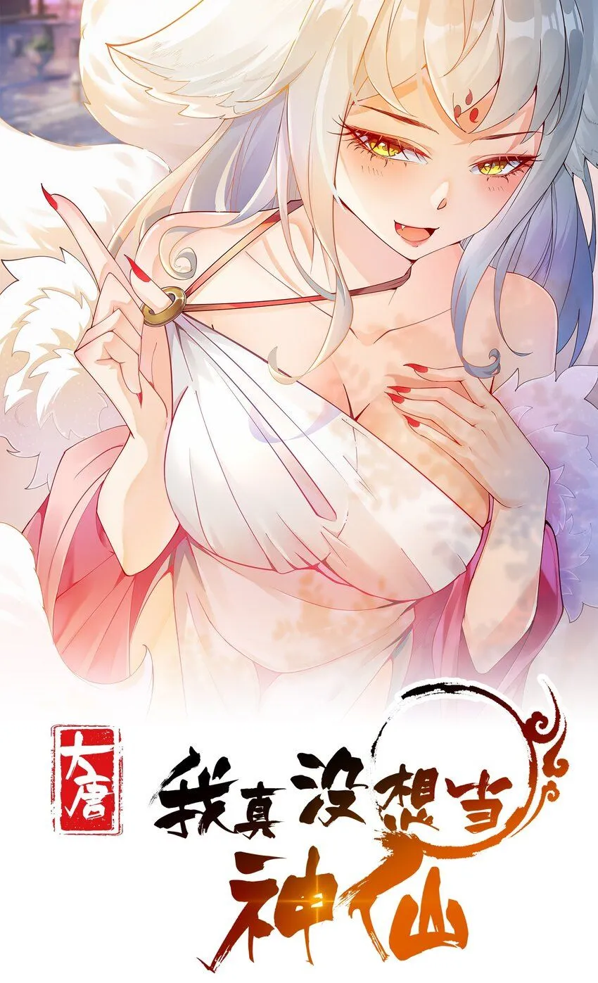 我真不想当圣仙漫画,第22话 沈仙长开坛作法！1图