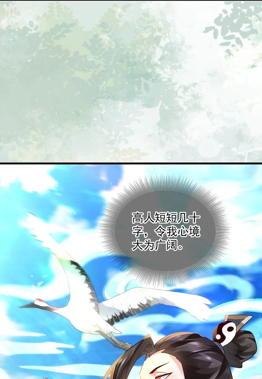我真没想当神仙动漫免费观看漫画,第11话 妖王作乱4图