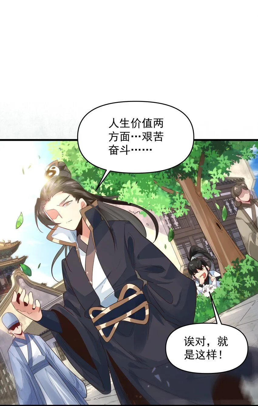 我真没想当神仙动漫免费观看漫画,第11话 妖王作乱3图