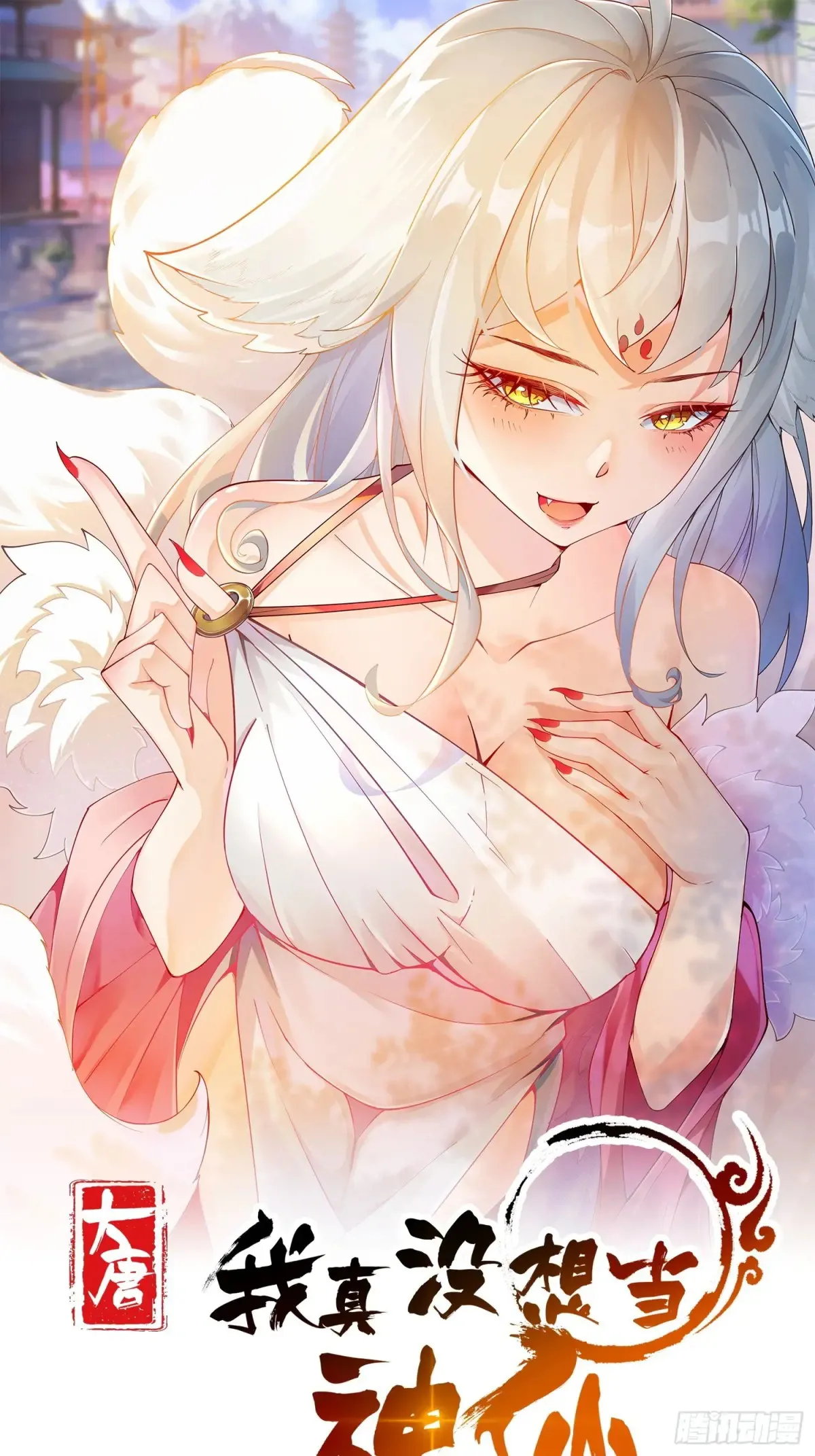 我真没想当神仙动漫在线观看完整版免费漫画,第55话 天降大任！1图