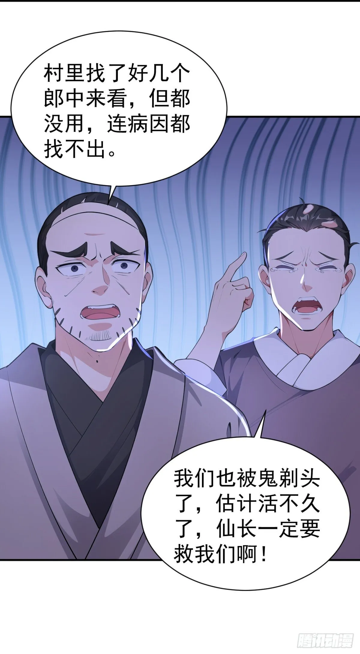 我真没想当神仙第二季漫画,第90话 鬼剃头？5图