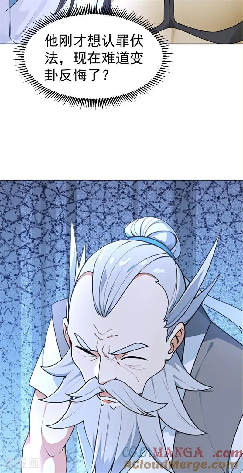 我真没想当神仙漫画下拉式漫画,第115话 陪伴是最长情的告白4图