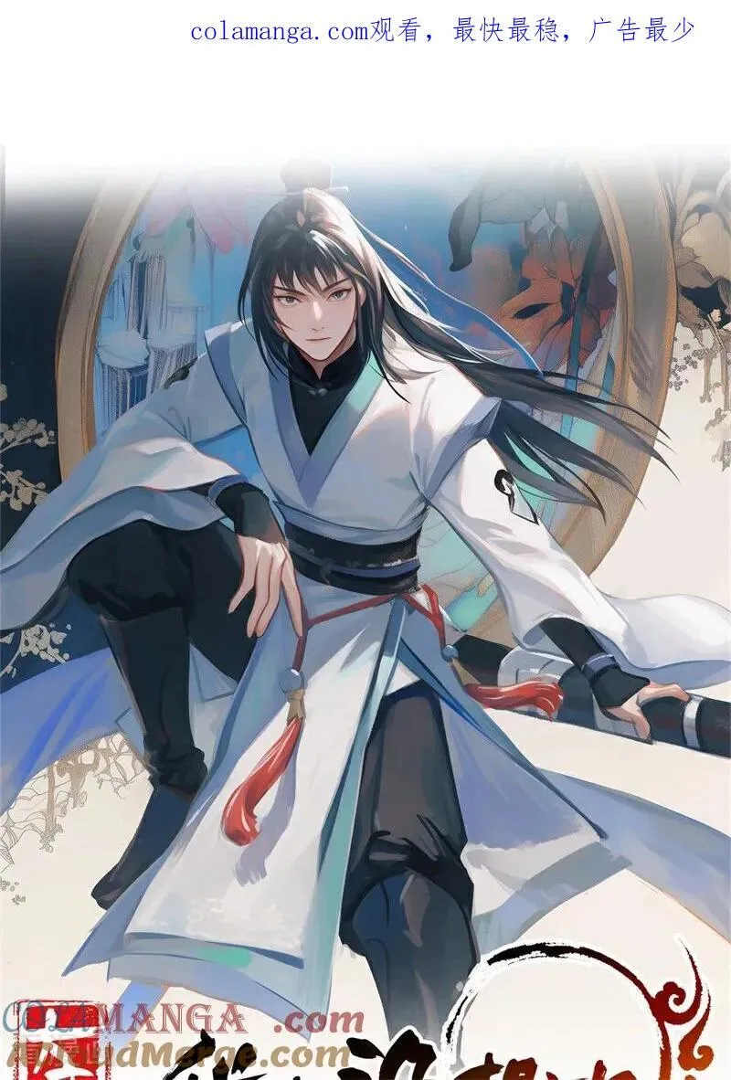 我真没想当神仙漫画下拉式漫画,第115话 陪伴是最长情的告白1图