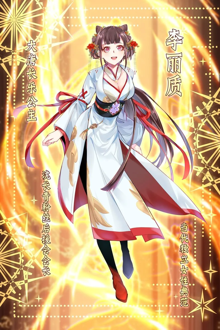 我真没想当神仙在线观看漫画,人设5图