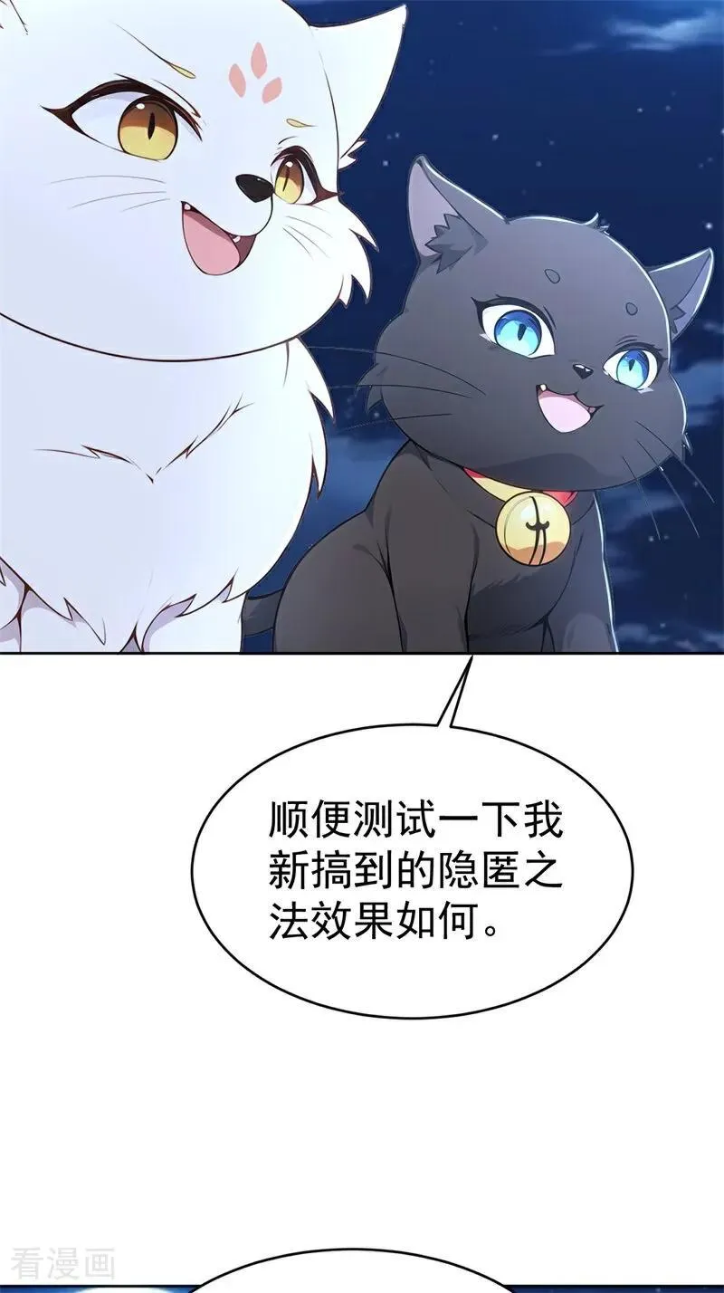 我真没想当神仙漫画免费解说漫画,第116话 还有高手？5图