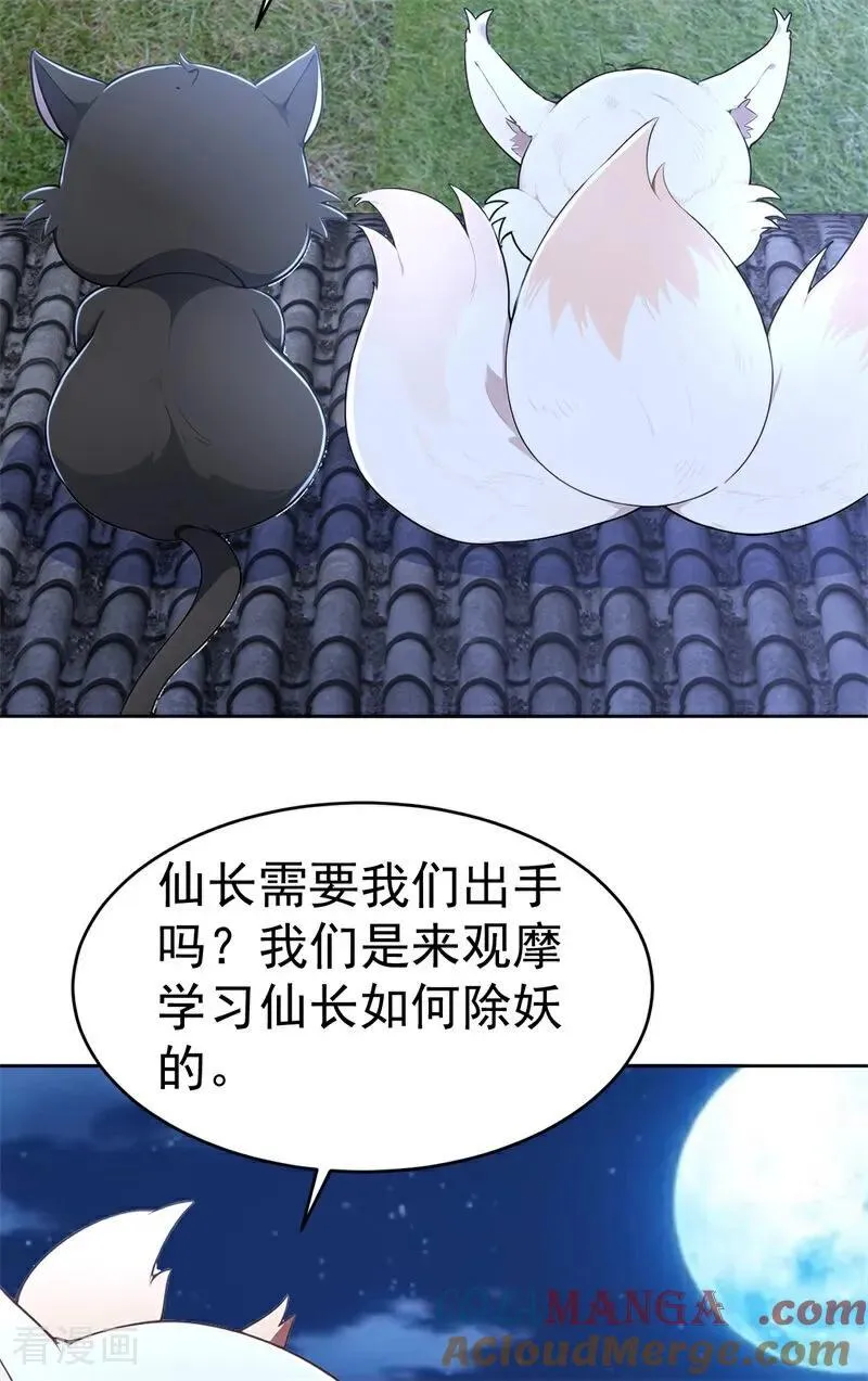 我真没想当神仙漫画免费解说漫画,第116话 还有高手？4图