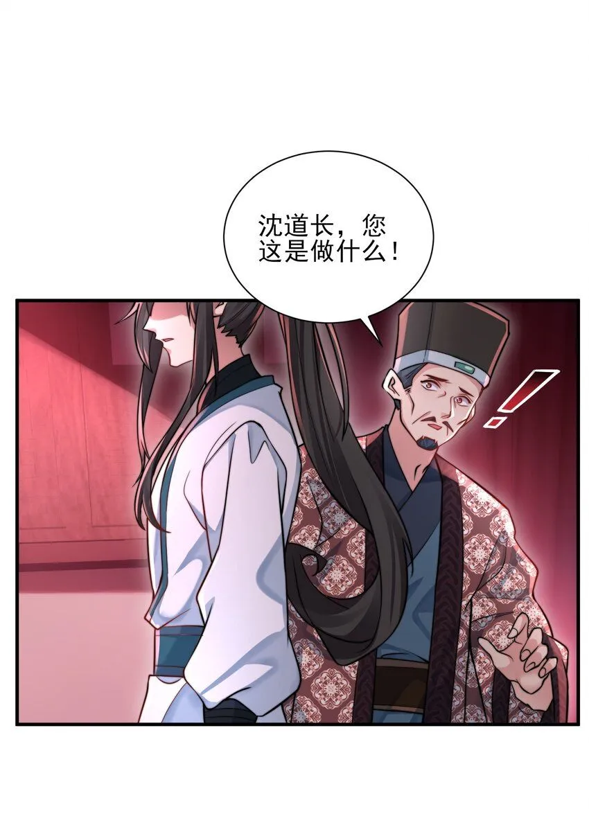 我真没想当神仙 沈长青漫画,第24话 救人一命胜造七级浮屠5图