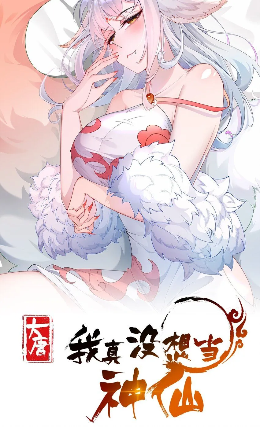 我真没想当神仙 沈长青漫画,第24话 救人一命胜造七级浮屠1图