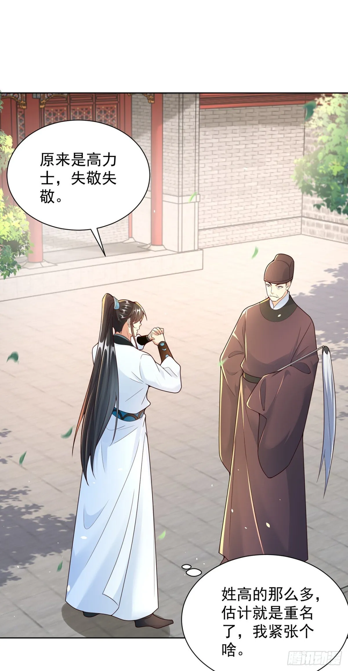 我真没想当神仙百科漫画,第71话 仙长消息果然灵通3图