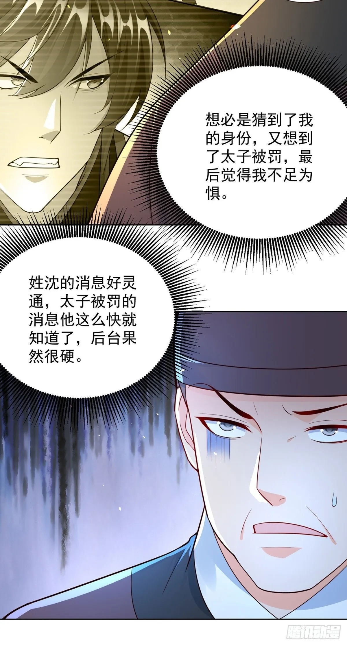 我真没想当神仙百科漫画,第71话 仙长消息果然灵通5图