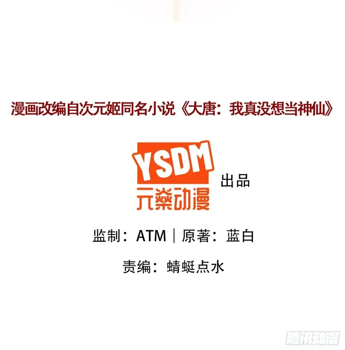 我真没想当神仙漫画免费解说漫画,第58话 用心险恶的李承干！2图