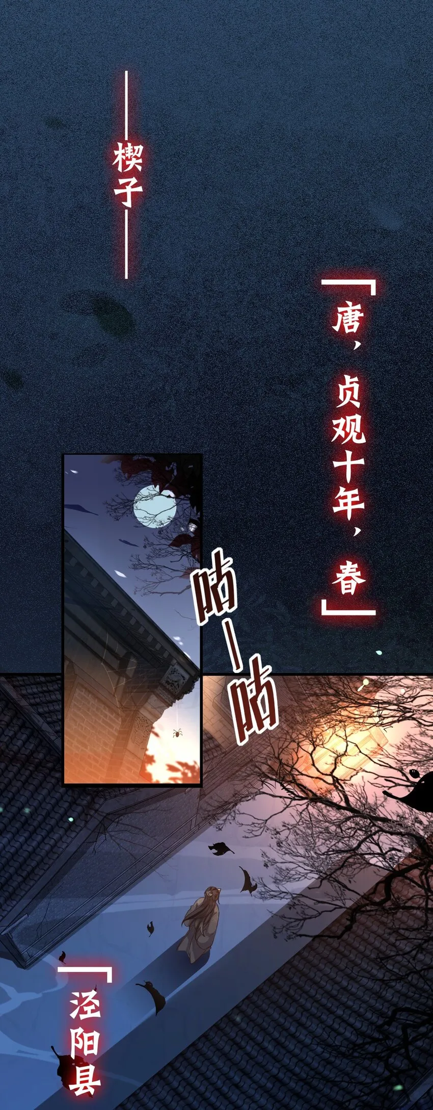我真没想当神仙 小说漫画,第1话 人在大唐，刚刚穿越3图