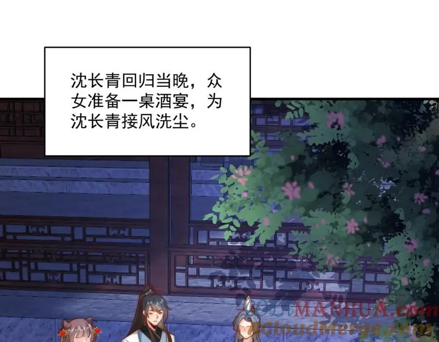 我真没想当神仙第二季在线观看漫画,第33话 一夜醉酒度春宵！5图