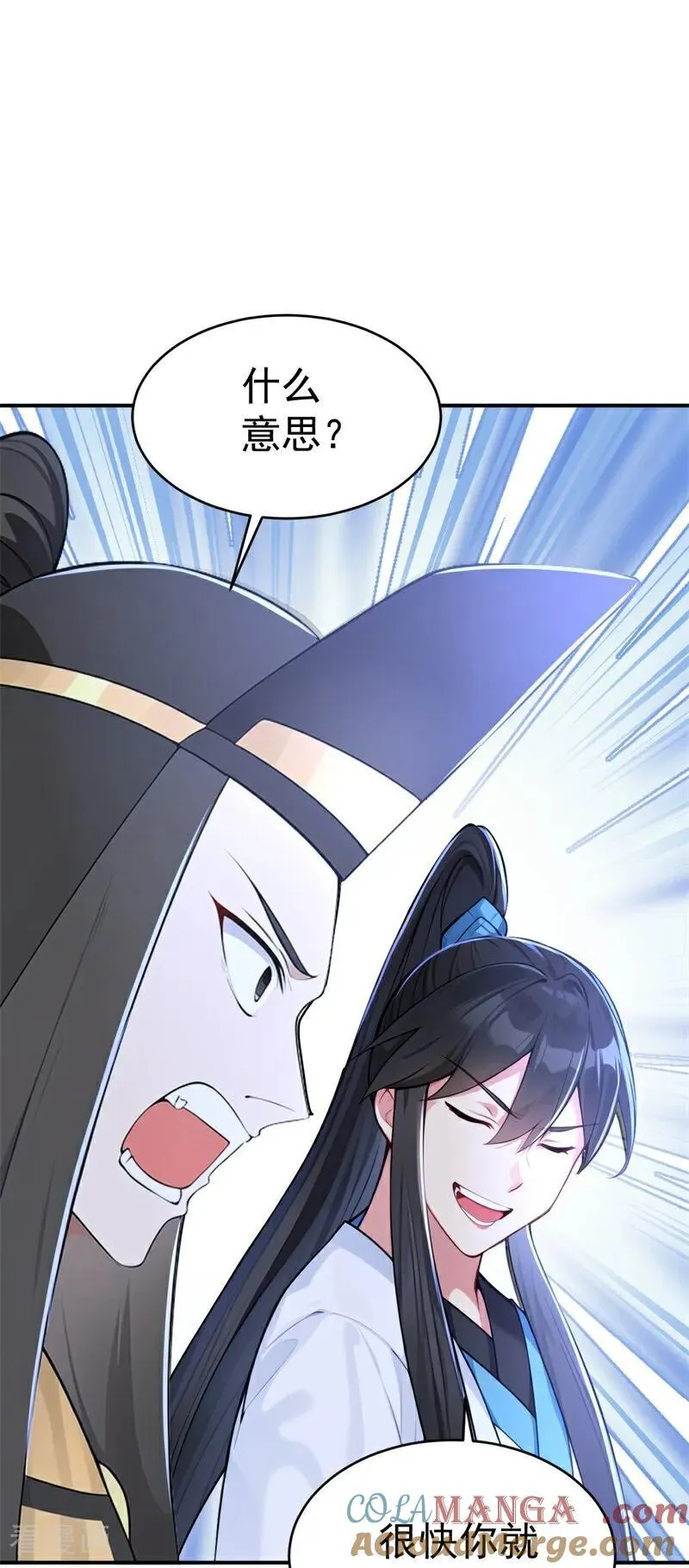 我真没想当神仙动漫免费观看全集高清漫画,第118话 你过来呀！4图
