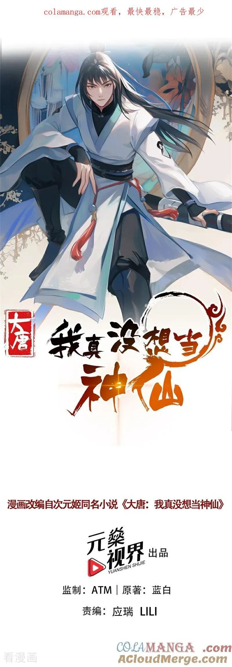 我真没想当神仙动漫免费观看全集高清漫画,第118话 你过来呀！1图