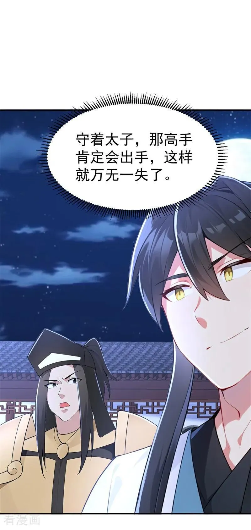 我真没想当神仙动漫免费观看全集高清漫画,第118话 你过来呀！2图