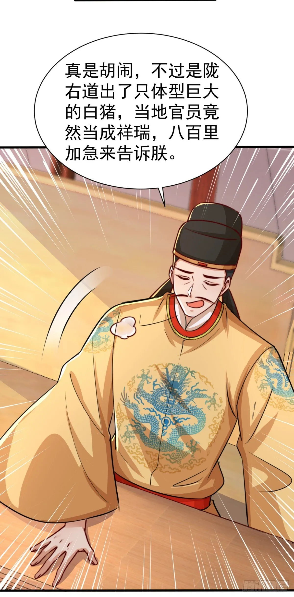 我真没想当神仙漫画免费解说漫画,第79话 长乐，朕只能帮到这了3图