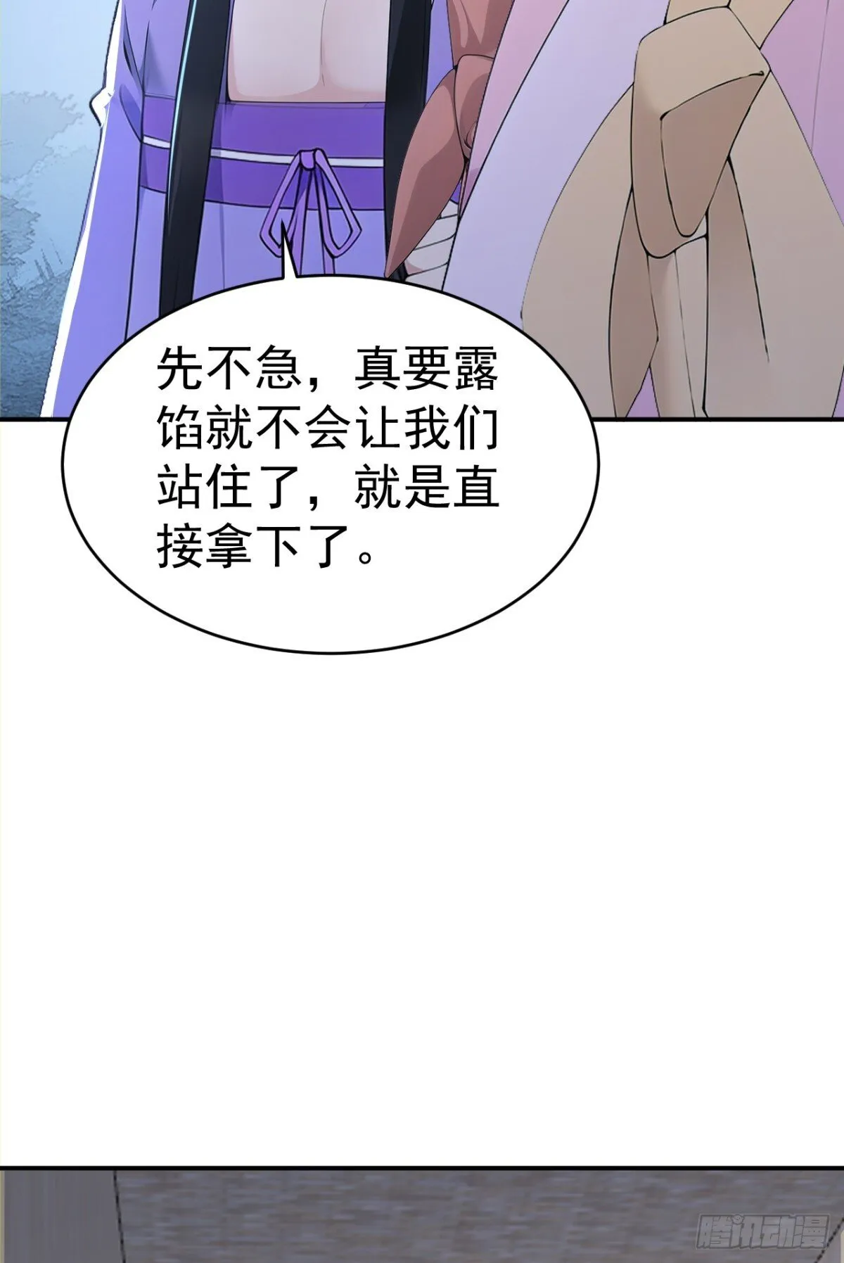 我真没想当男神漫画,第103话 小女子知道了4图