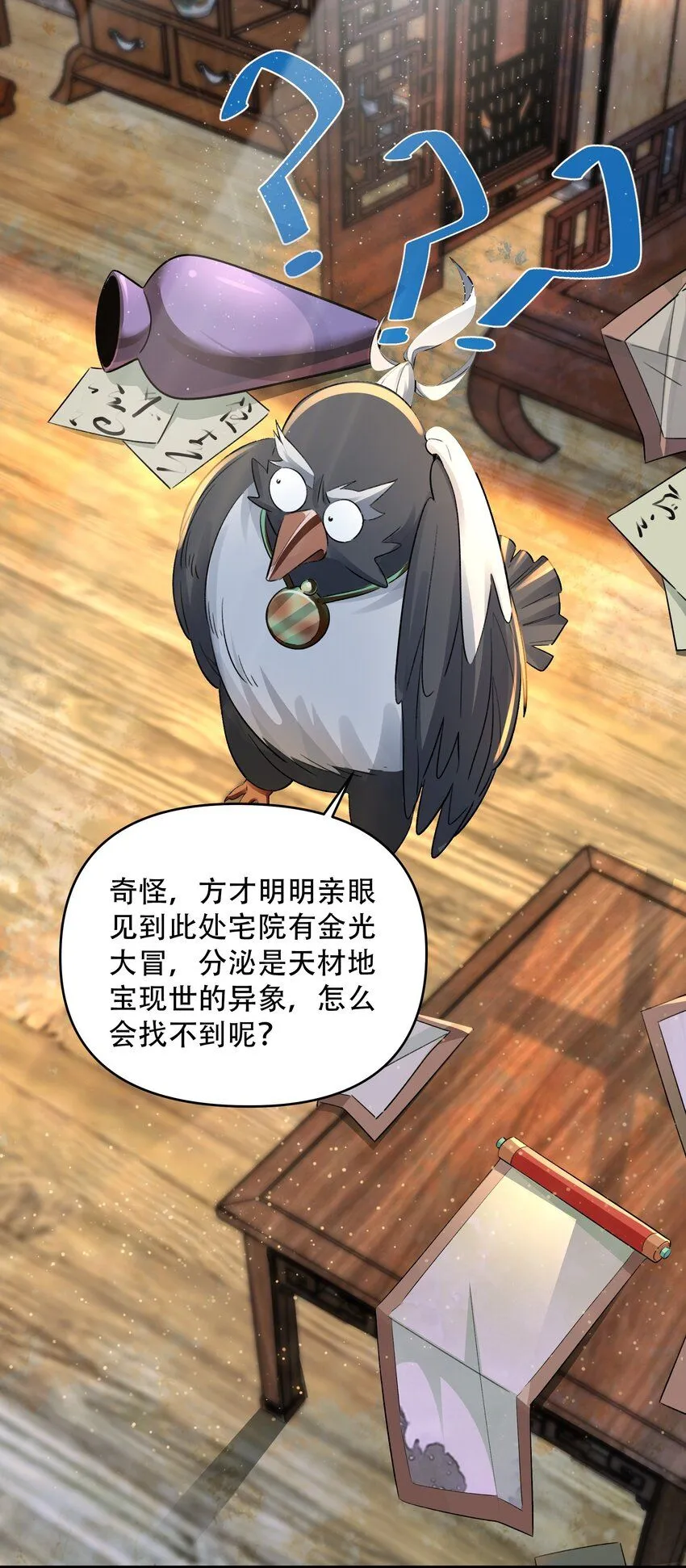 大唐我真没想当神仙漫画,第8话 手机“捉鬼”4图
