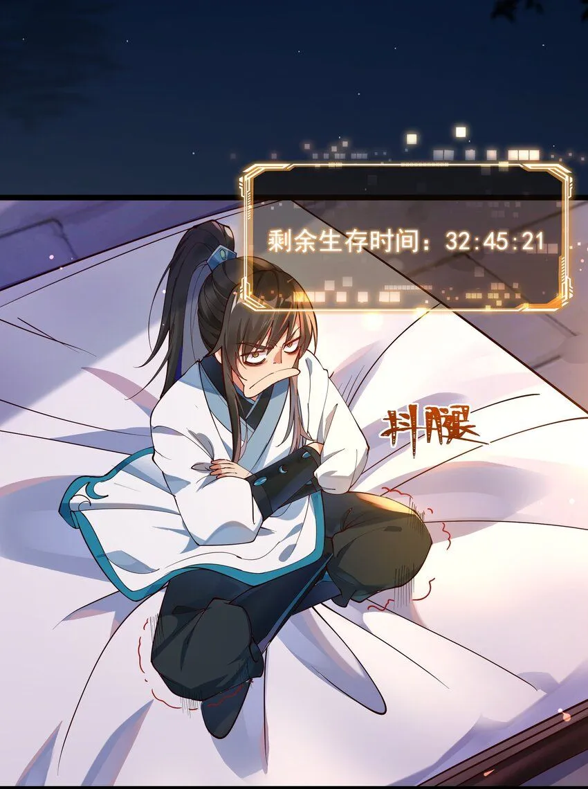 我真没想当神仙后续漫画,第6话 两女趁我睡觉做这种事！4图