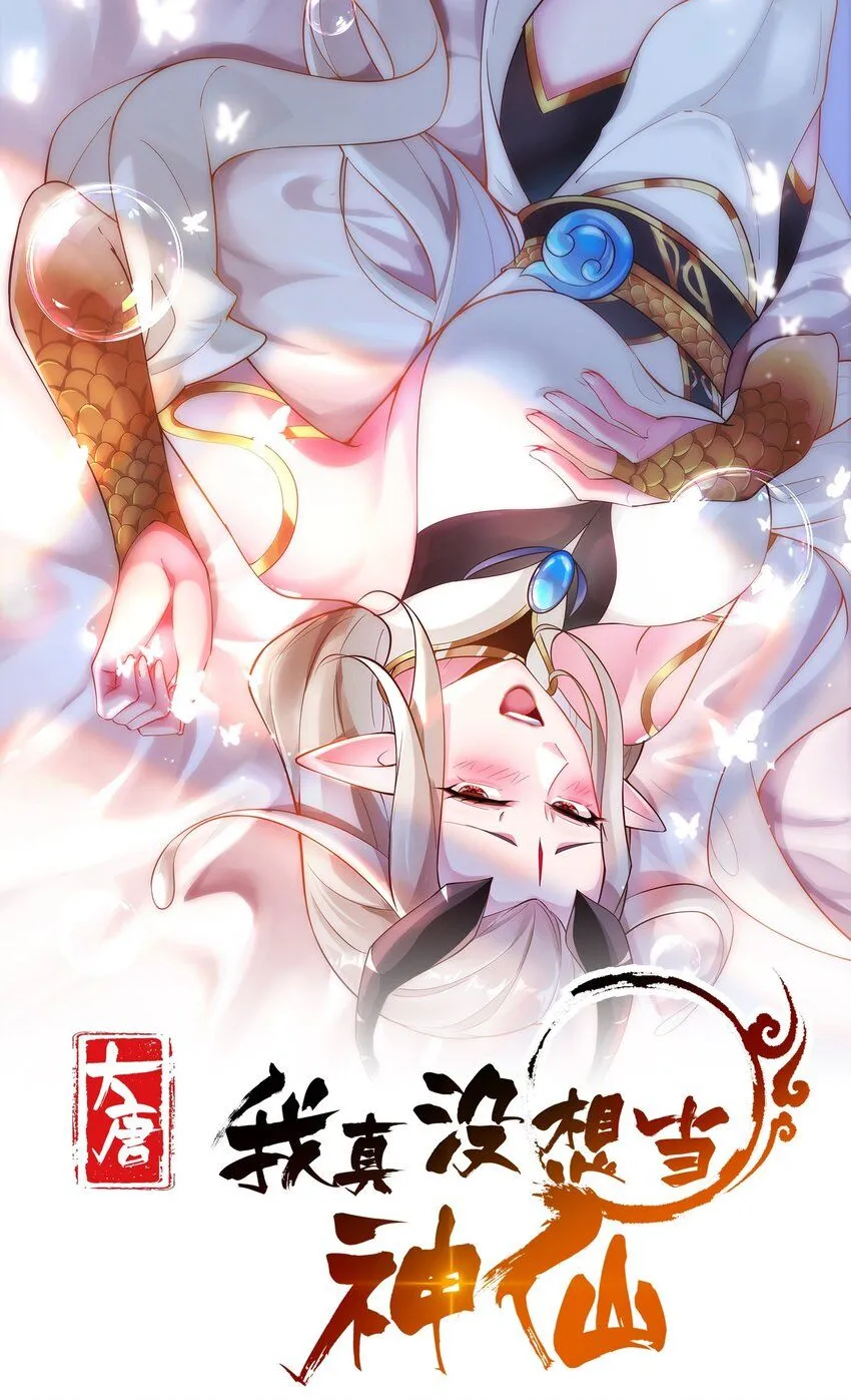 我真没想当神仙后续漫画,第6话 两女趁我睡觉做这种事！1图