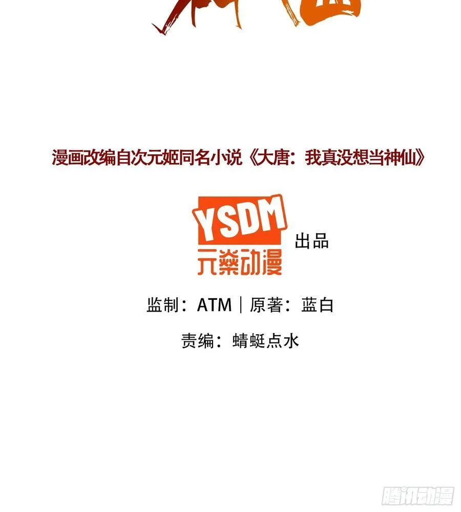 我真没想当神仙txt下载漫画,第50话 治病的洗澡水！2图