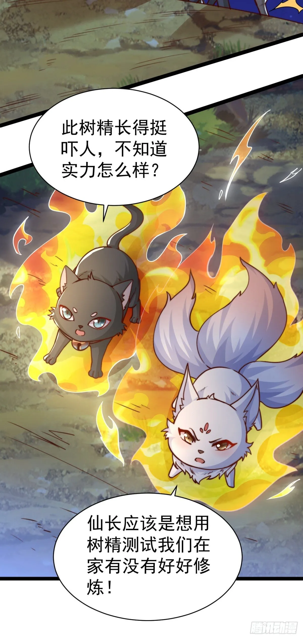 我真没想当神仙第二季在线观看漫画,第84话 真拿狐仙当小白？4图