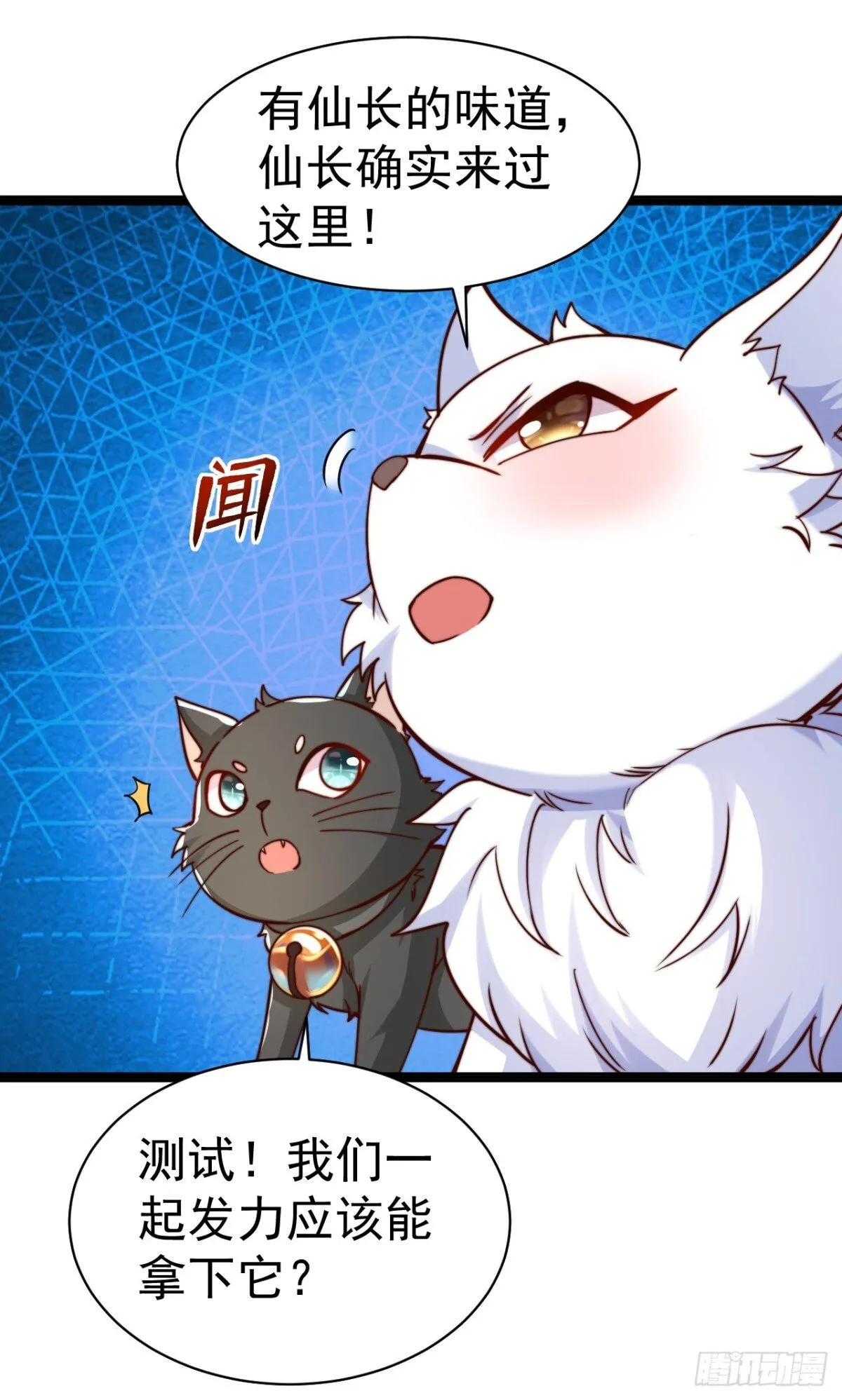 我真没想当神仙第二季在线观看漫画,第84话 真拿狐仙当小白？5图