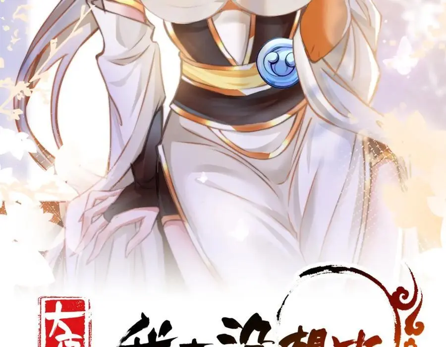 我真没想当神仙4漫画,第36话 挨老揍了！2图