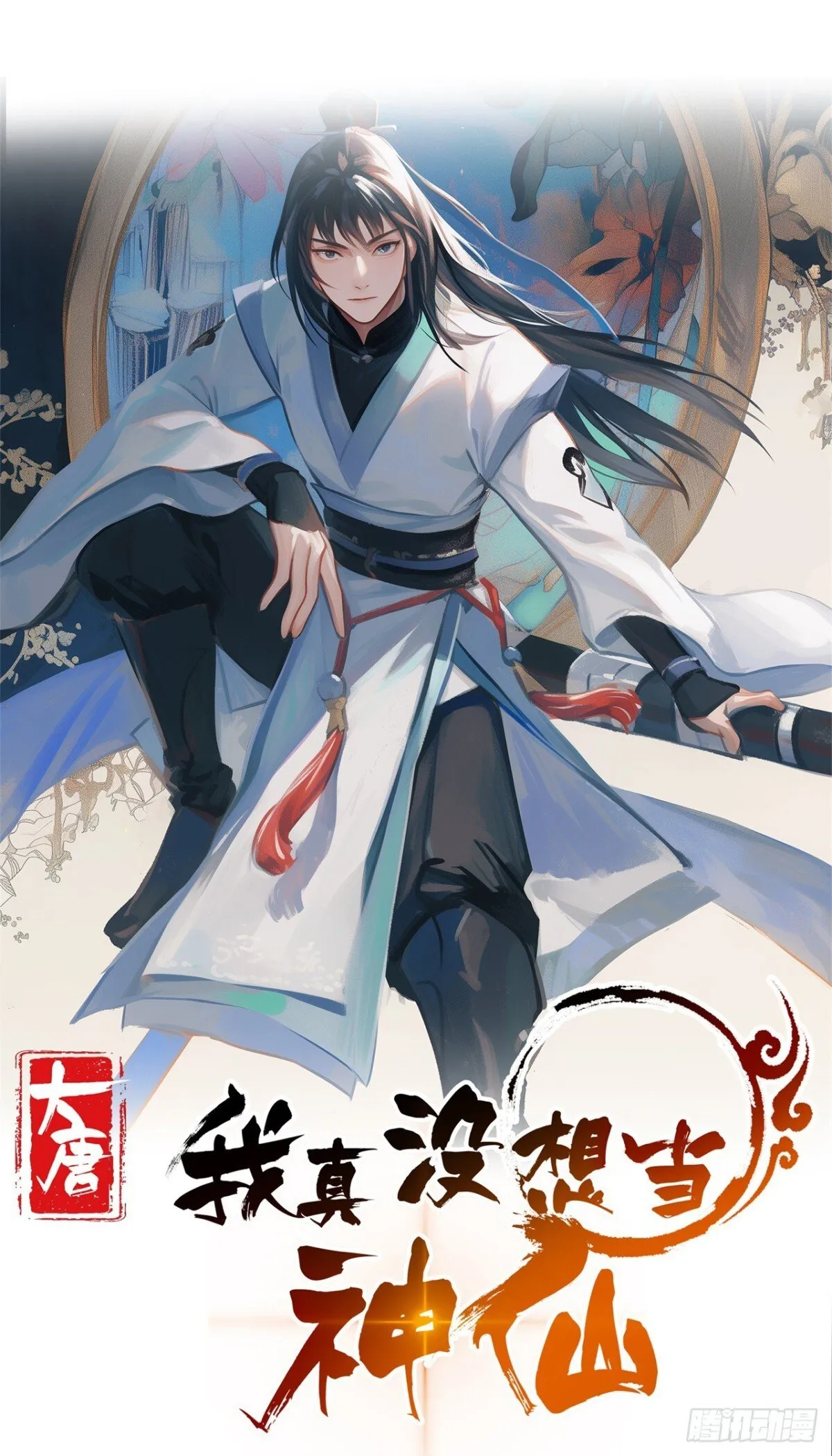 我真没想当神仙 动漫漫画,第67话 太子逐梦演艺圈？1图