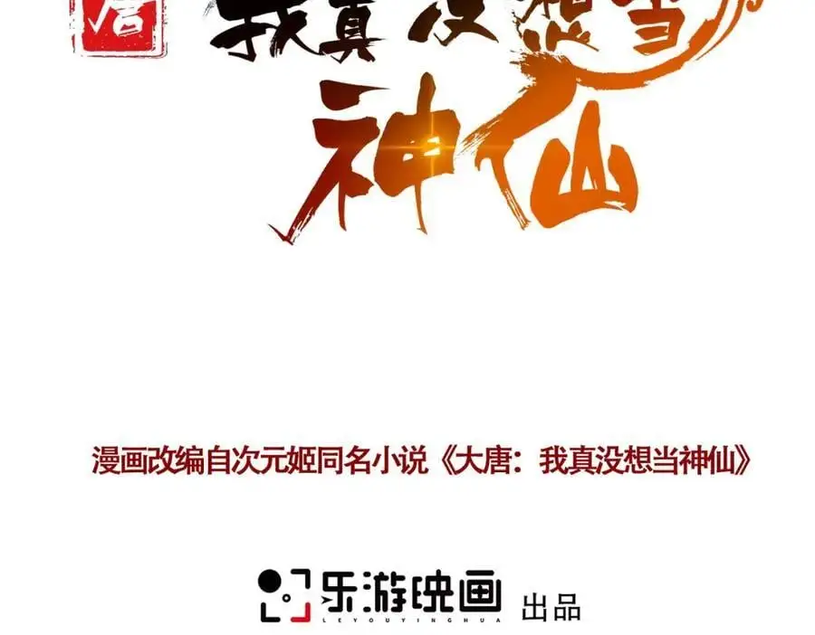 我真没想当神仙48漫画,第41话 营养要跟不上了！3图