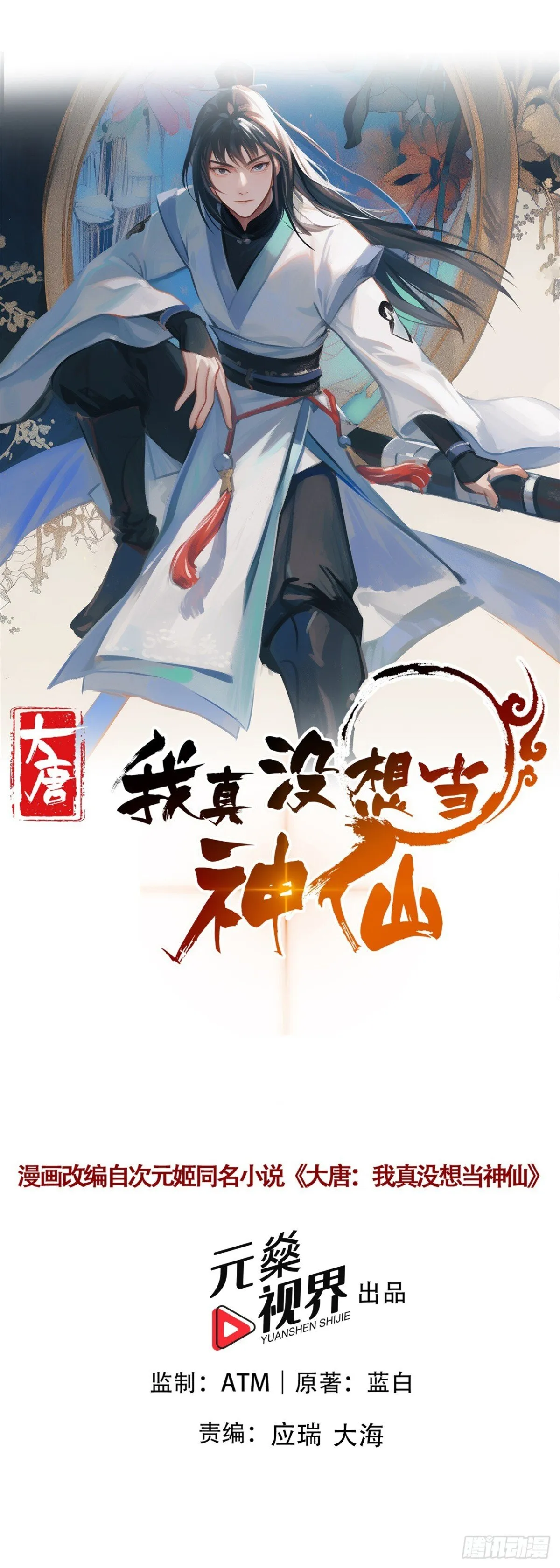 我真没想当神仙95漫画,第77话 汪汪队立大功1图