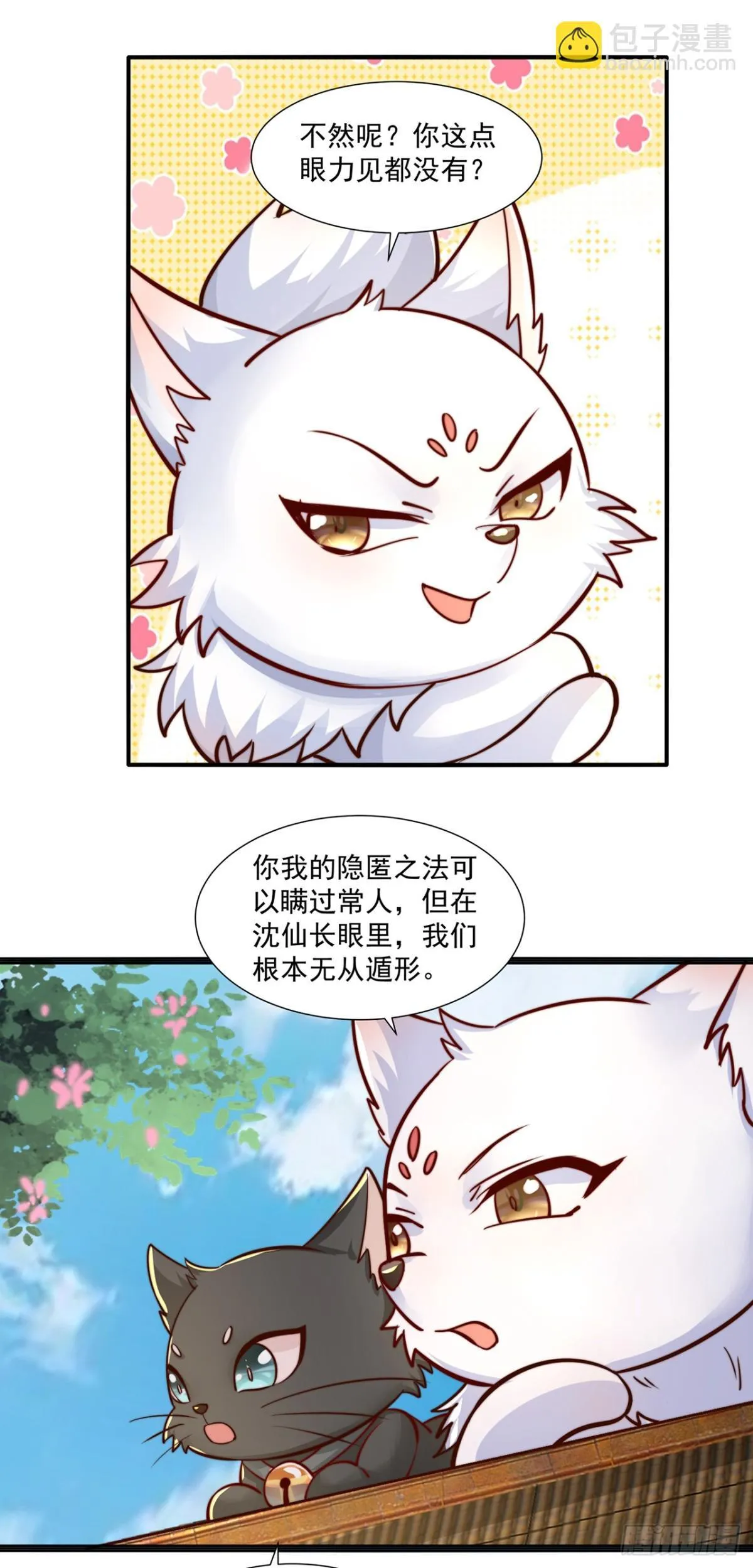 我真没想当神仙95漫画,第77话 汪汪队立大功4图