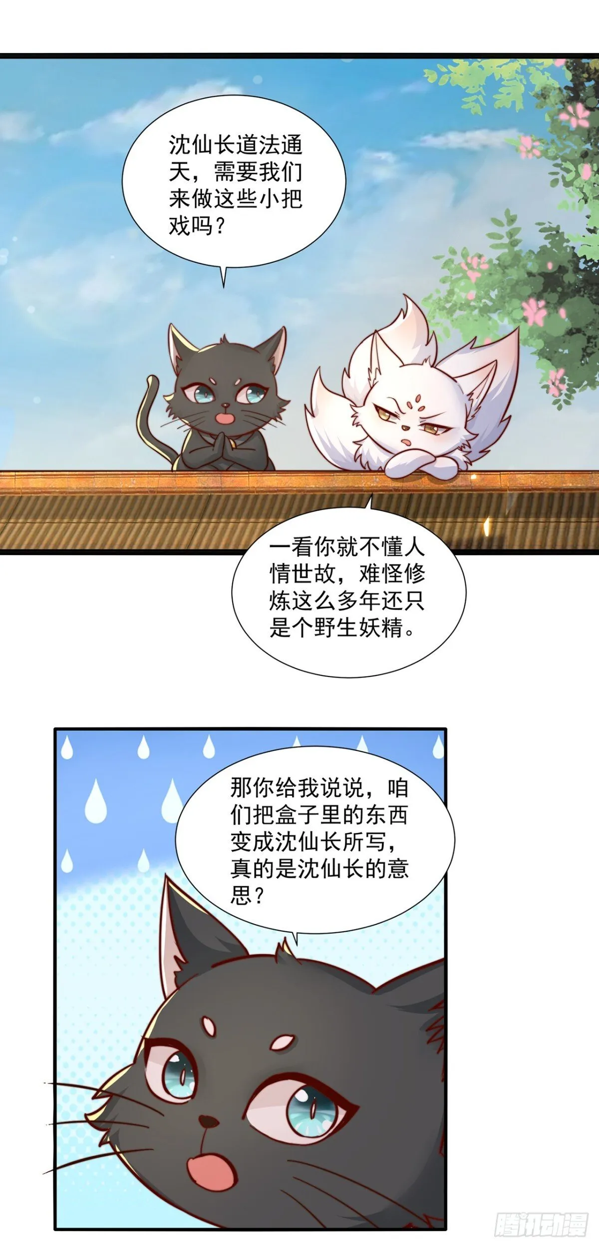 我真没想当神仙95漫画,第77话 汪汪队立大功3图