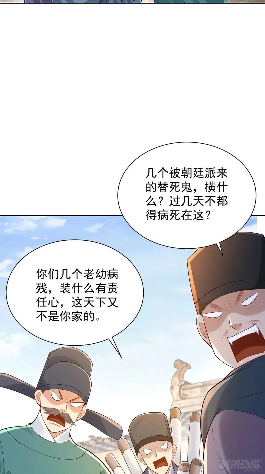我真没想当神仙95漫画,第54话 睁大眼睛看好了！5图