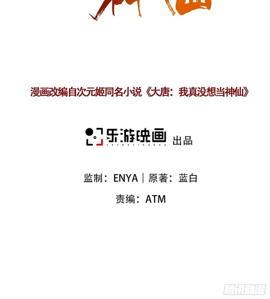 我真没想当神仙女主有几个漫画,第20话 梅开二度,手机抓鬼！2图