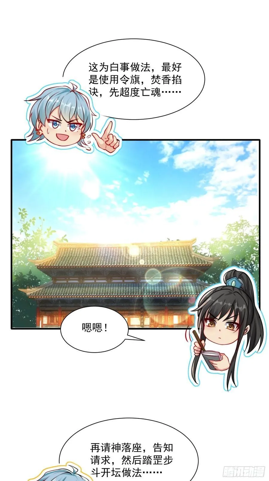 我真没想当神仙txt下载漫画,第22话 沈仙长开坛做法！3图